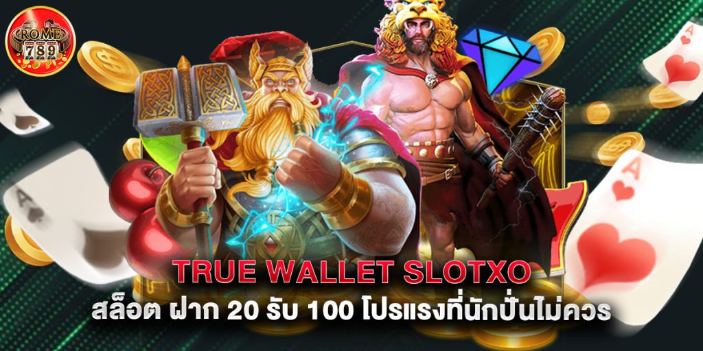 true wallet slotxo สล็อต ฝาก 20 รับ 100 โปรแรงที่นักปั่นไม่ควรพลาด 1 true wallet slotxo สล็อต ฝาก 20 รับ 100 โปรแรงที่นักปั่นไม่ควรพลาด